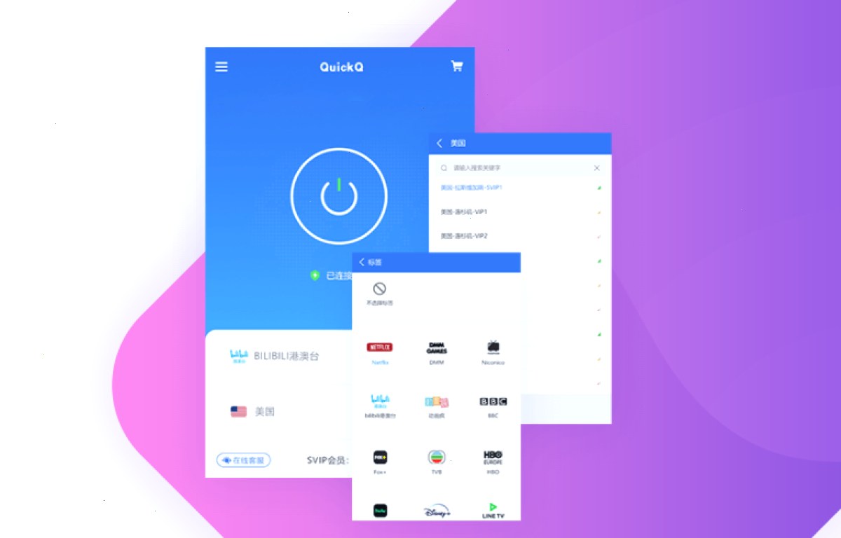 QuickQ怎么加速?
