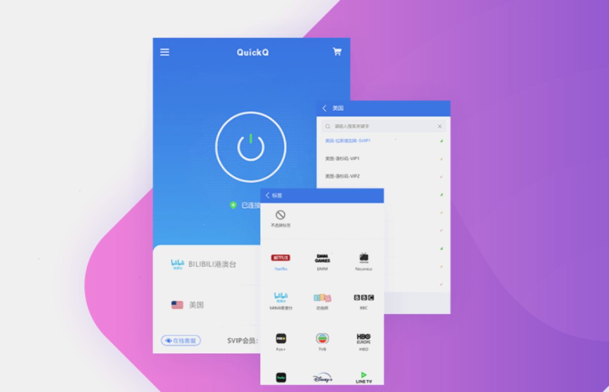 QuickQ登录失败怎么解决?